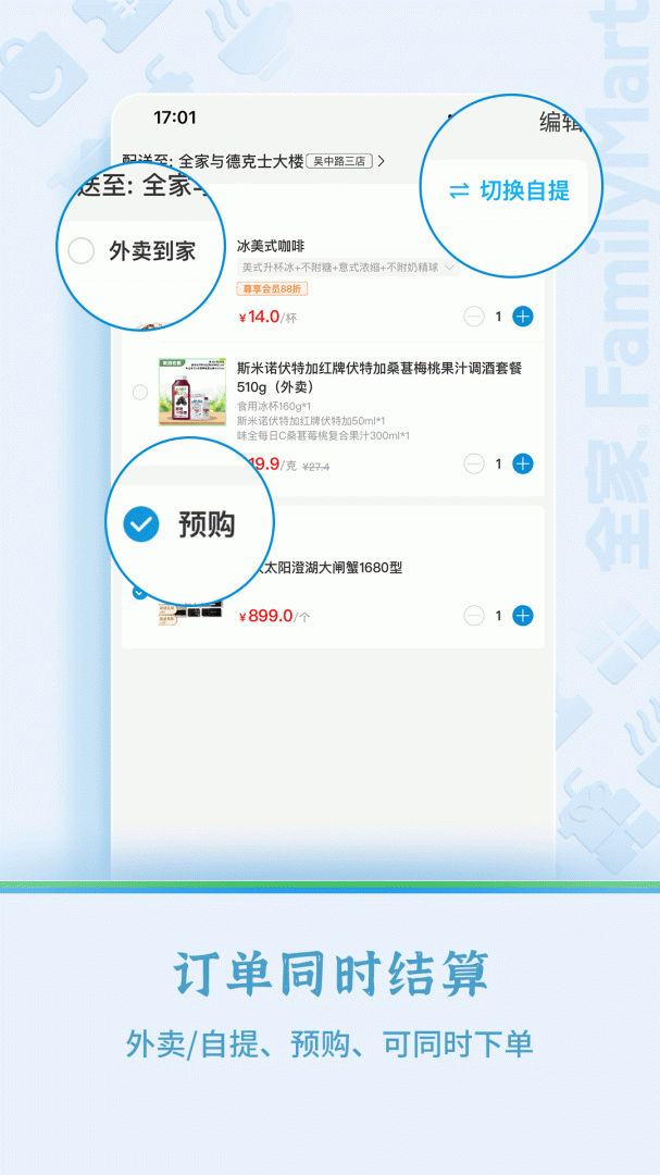 Fa米家app下载安装_Fa米家app（全家便利店）下载安装v4.0.5 运行截图2