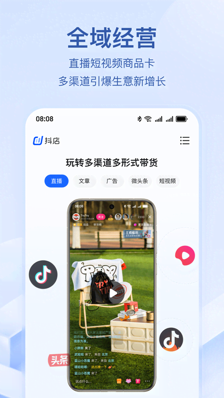 抖店安卓版下载 抖店手机版下载v10.8.0 运行截图3