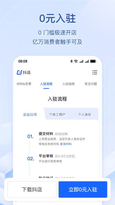 抖店安卓版下载 抖店手机版下载v10.8.0 运行截图1