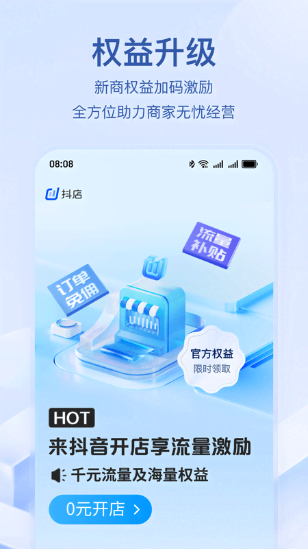 抖店安卓版下载 抖店手机版下载v10.8.0 运行截图2
