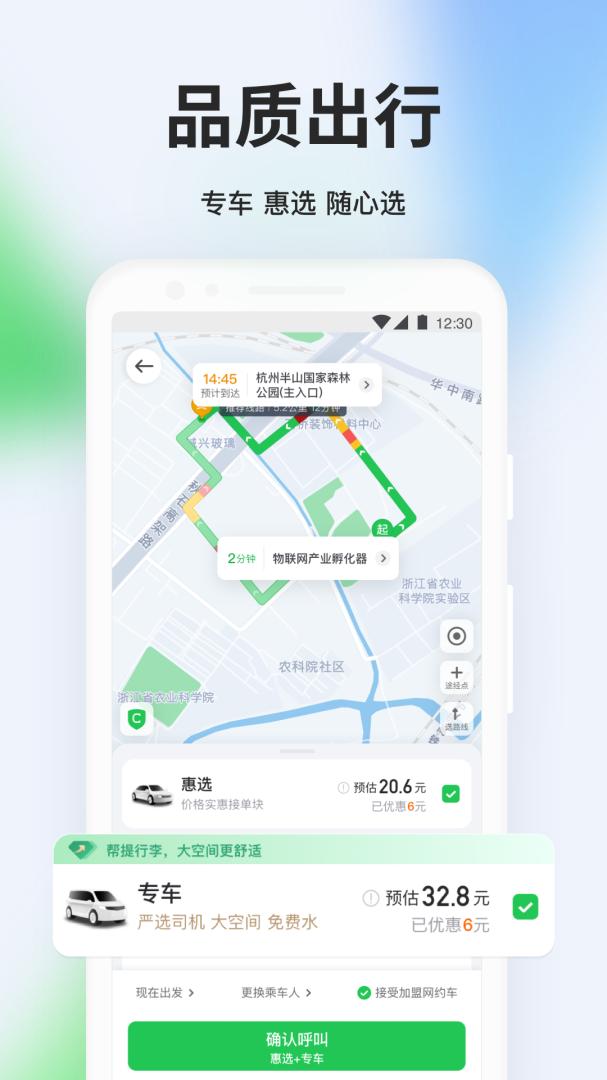 曹操出行手机版免费下载 曹操出行安卓版下载v6.0.8 运行截图2