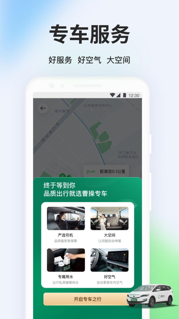 曹操出行手机版免费下载 曹操出行安卓版下载v6.0.8 运行截图3