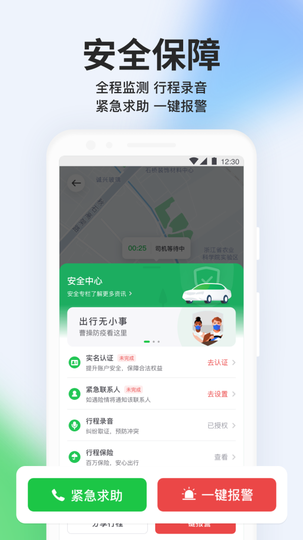 曹操出行手机版免费下载 曹操出行安卓版下载v6.0.8 运行截图5