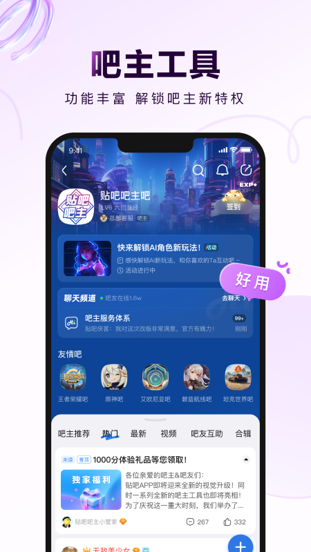 百度贴吧app下载安装 百度贴吧客户端下载安卓最新版v12.79.1.0 运行截图2