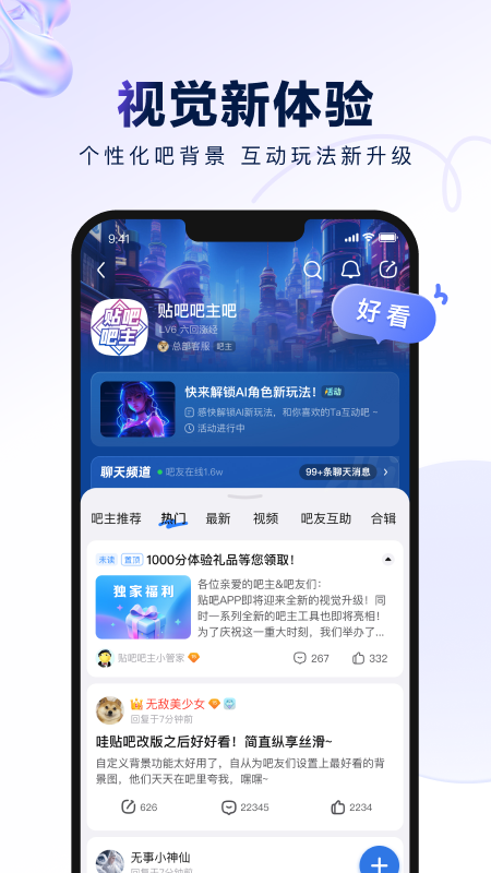 百度贴吧app下载安装 百度贴吧客户端下载安卓最新版v12.79.1.0 运行截图1