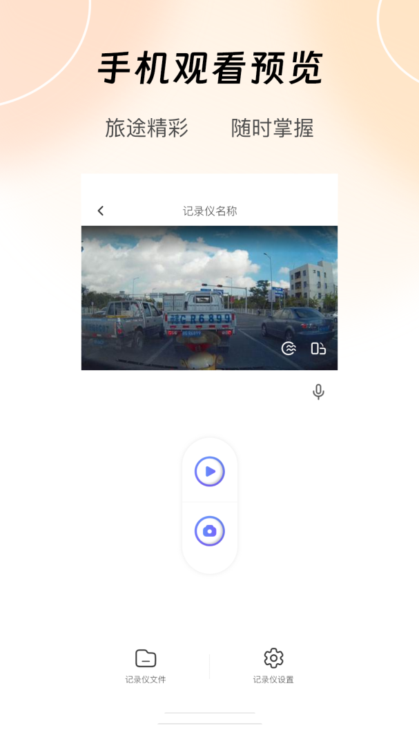 录风者免费下载_录风者下载安装v2.0.1.250220 运行截图3
