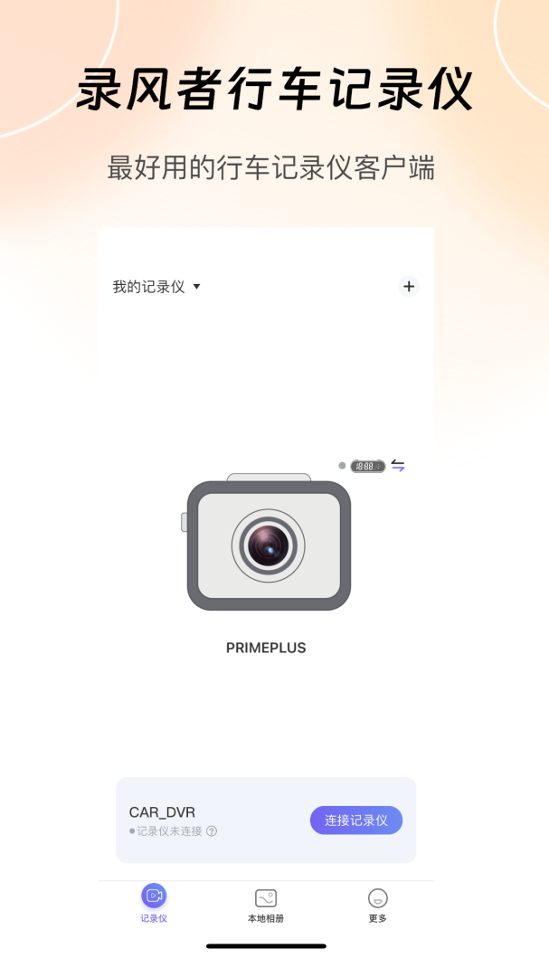 录风者免费下载_录风者下载安装v2.0.1.250220 运行截图2