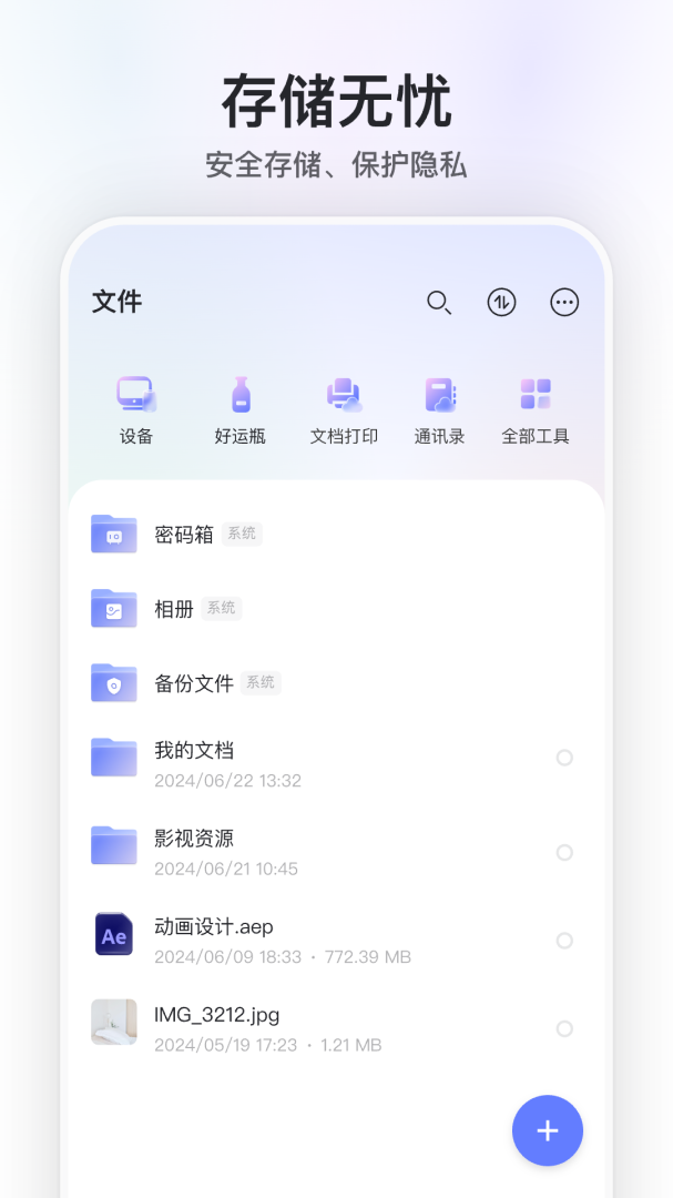 阿里云盘安卓版下载 阿里云盘手机版下载v6.8.1 运行截图2