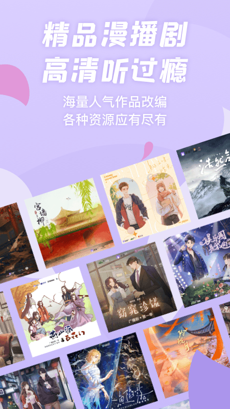 漫播app下载_漫播（在线听广播）手机版下载安装v1.5.09 运行截图1