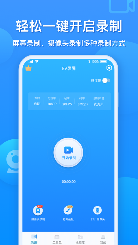 EV录屏安卓版免费下载 EV录屏（录屏剪辑）app下载v1.8.6 运行截图1