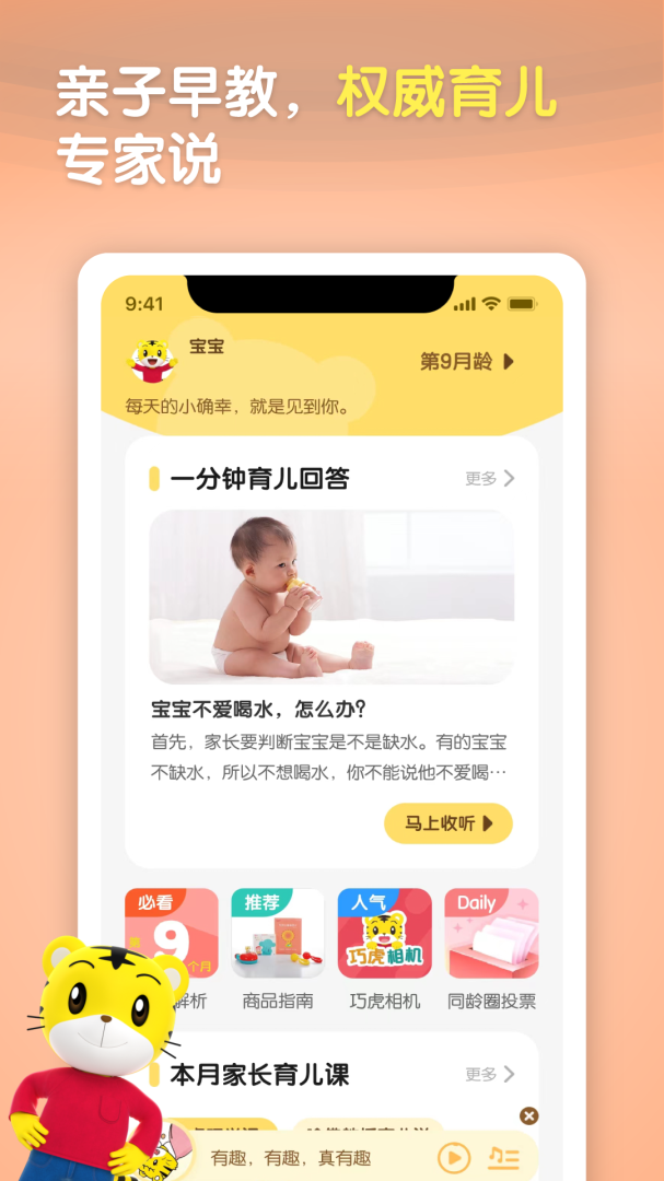 巧虎官方免费下载_巧虎官方下载安装v4.8.0 运行截图4