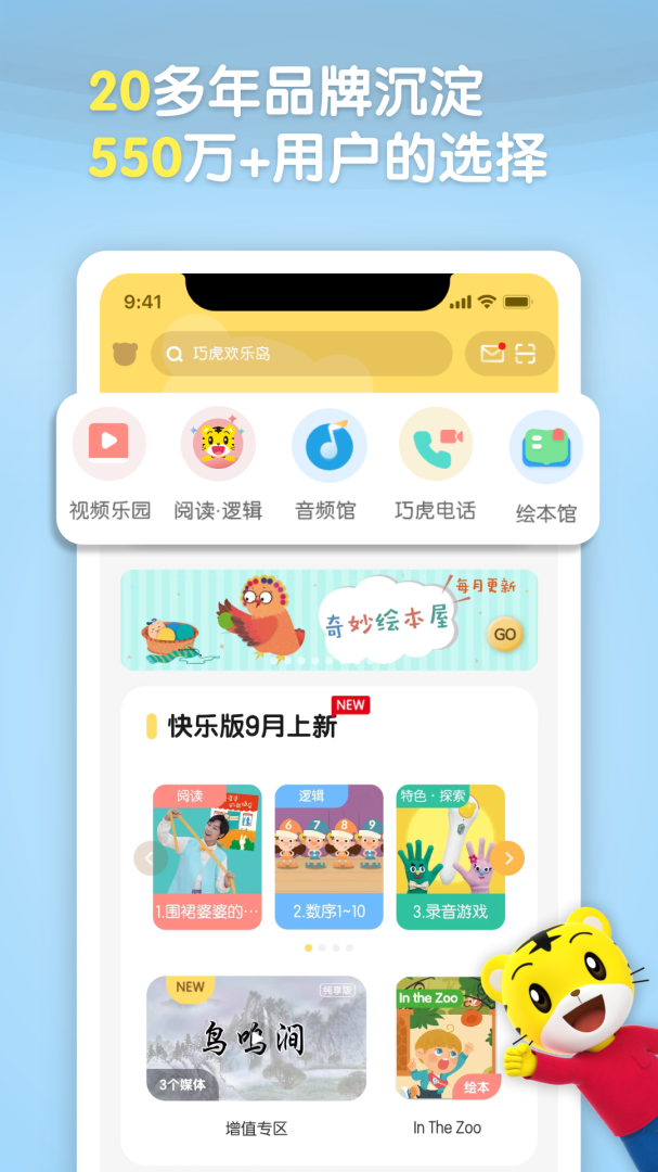 巧虎官方免费下载_巧虎官方下载安装v4.8.0 运行截图1