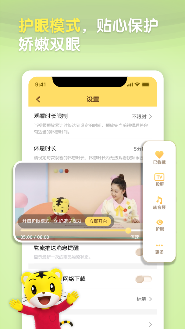 巧虎官方免费下载_巧虎官方下载安装v4.8.0 运行截图3