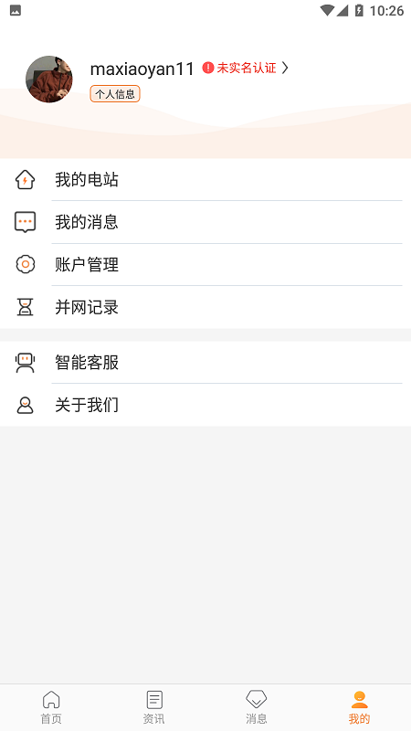光e宝安卓版下载 光e宝手机版v4.1.9 运行截图3