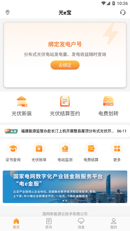 光e宝安卓版下载 光e宝手机版v4.1.9 运行截图1