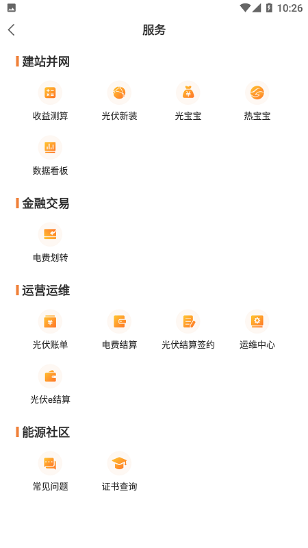 光e宝安卓版下载 光e宝手机版v4.1.9 运行截图2