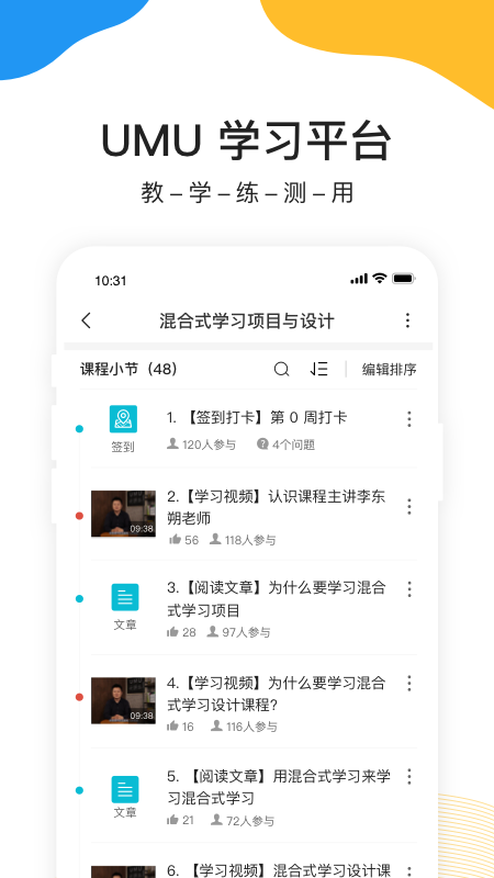 UMU互动软件下载安装_UMU互动（互动学习平台）安卓版下载v7.6.2 运行截图1