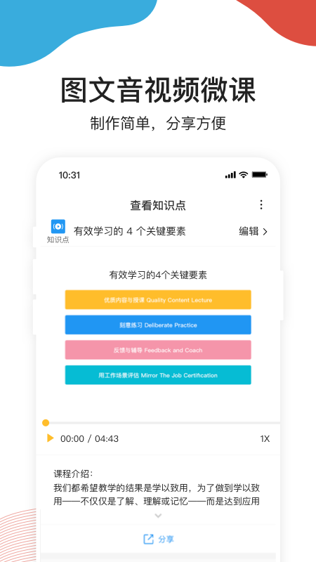 UMU互动软件下载安装_UMU互动（互动学习平台）安卓版下载v7.6.2 运行截图4