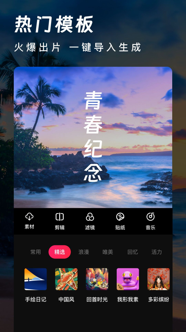 爱剪辑官方免费版下载 爱剪辑app免费下载安装v80.15.0 运行截图4