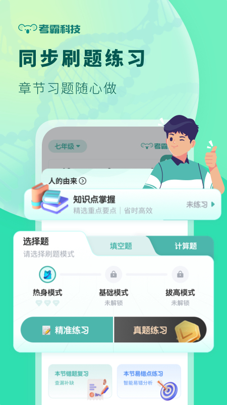 初中生物app下载安装 初中生物（生物学习应用）安卓版免费下载v1.4.5 运行截图2