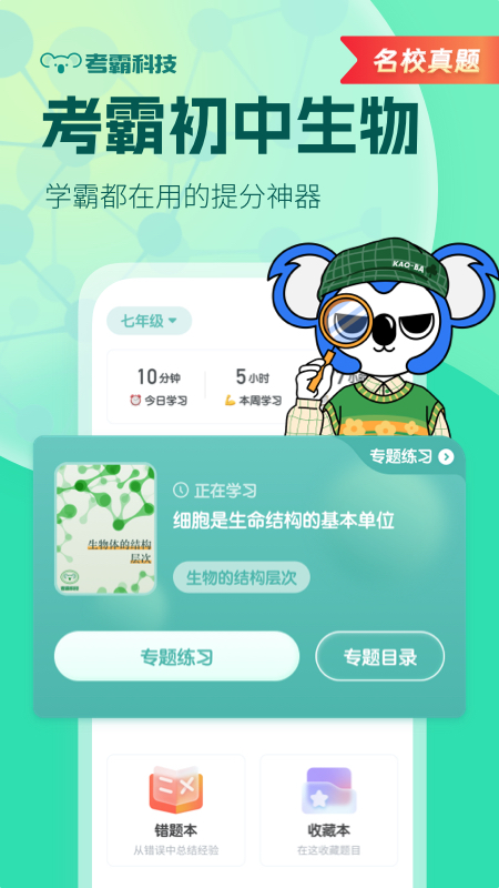 初中生物app下载安装 初中生物（生物学习应用）安卓版免费下载v1.4.5 运行截图1