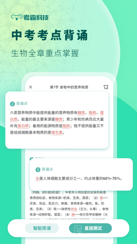 初中生物app下载安装 初中生物（生物学习应用）安卓版免费下载v1.4.5 运行截图3