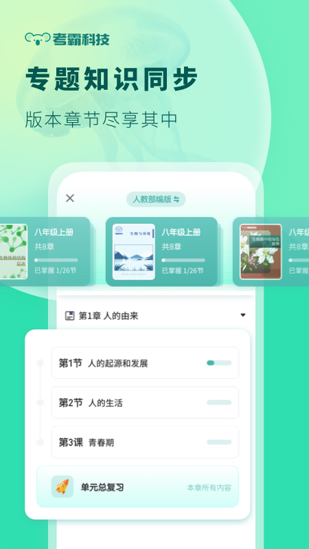 初中生物app下载安装 初中生物（生物学习应用）安卓版免费下载v1.4.5 运行截图4