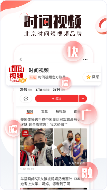 北京时间app手机版下载 北京时间安卓版免费下载v10.2.1 运行截图1