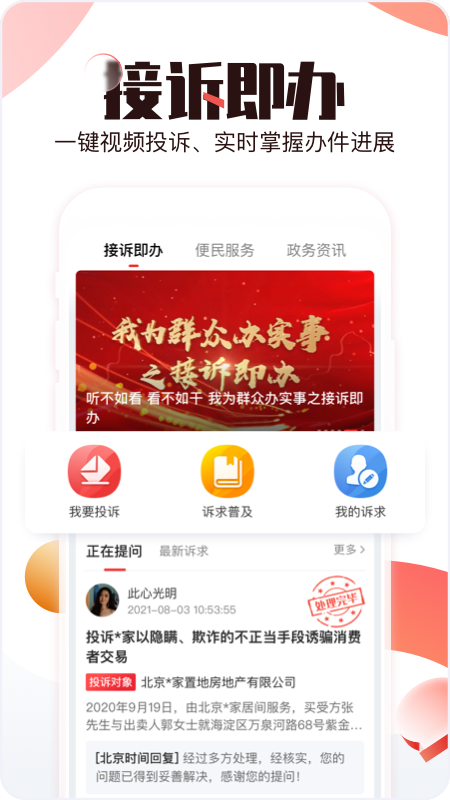 北京时间app手机版下载 北京时间安卓版免费下载v10.2.1 运行截图3