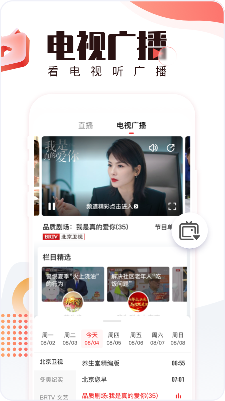北京时间app手机版下载 北京时间安卓版免费下载v10.2.1 运行截图5