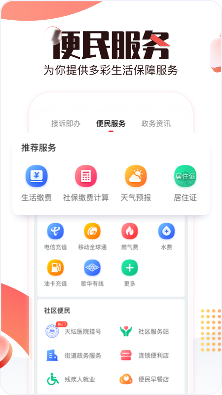 北京时间app手机版下载 北京时间安卓版免费下载v10.2.1 运行截图4