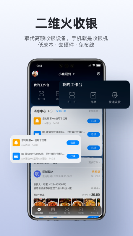 二维火收银app下载_二维火收银手机收银机安卓版下载v4.7.90-26051 运行截图1