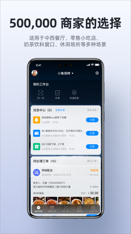 二维火收银app下载_二维火收银手机收银机安卓版下载v4.7.90-26051 运行截图2
