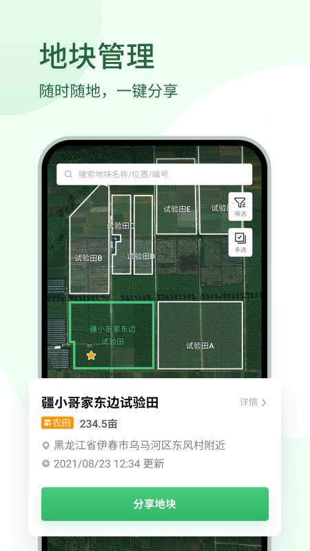 大疆农服安卓版下载 大疆农服app免费安装最新版v4.17.1 运行截图3