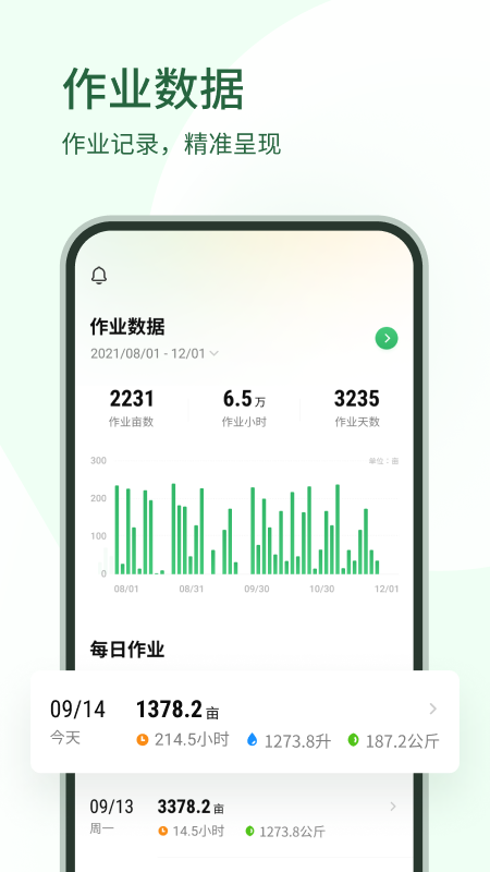 大疆农服安卓版下载 大疆农服app免费安装最新版v4.17.1 运行截图1