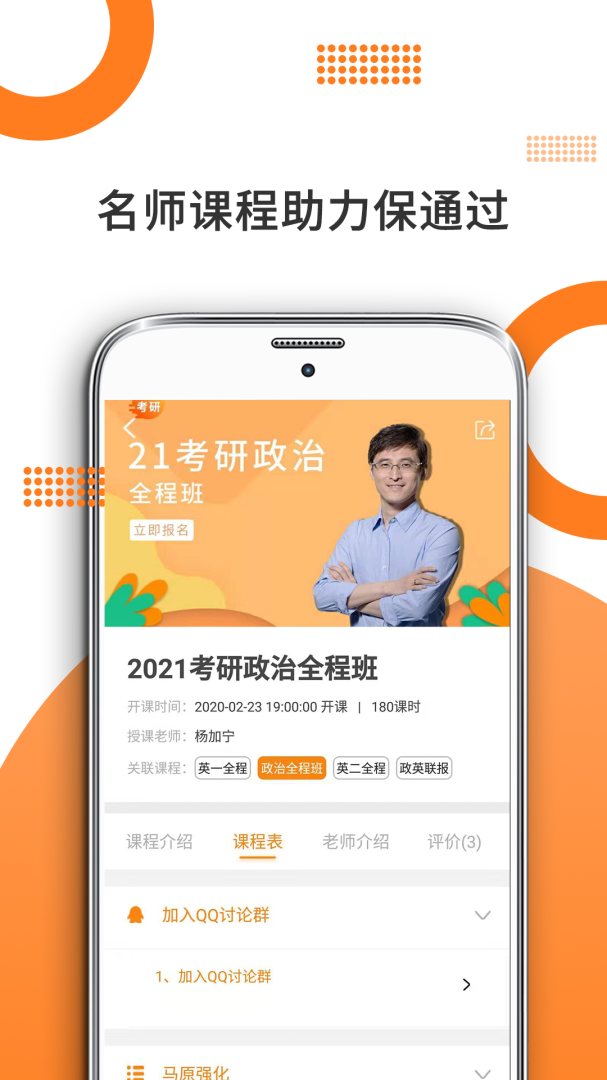 考研政治免费下载_考研政治下载安装v9.456.0226 运行截图2