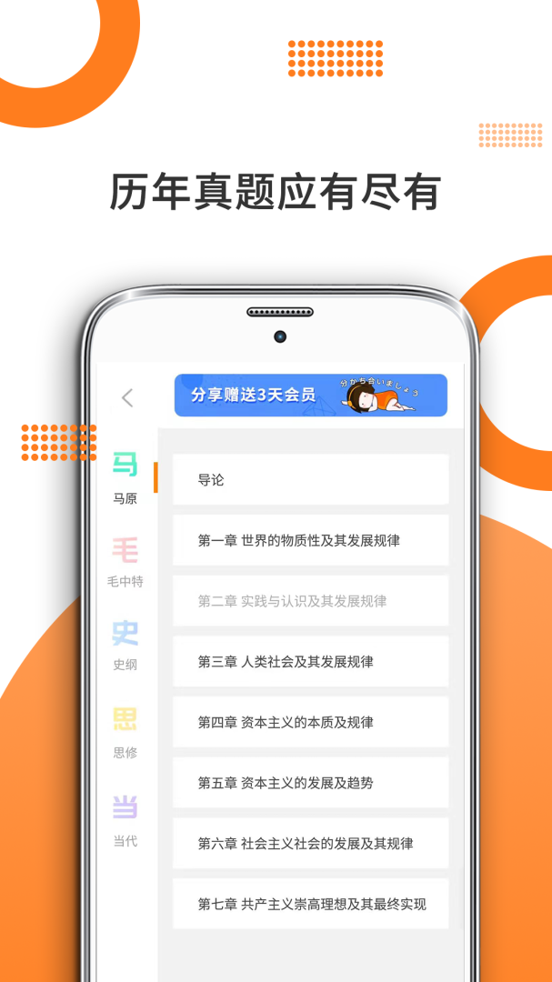 考研政治免费下载_考研政治下载安装v9.456.0226 运行截图3