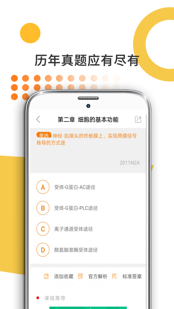 医学考研免费版下载 医学考研安卓吧下载v9.456.0226 运行截图4