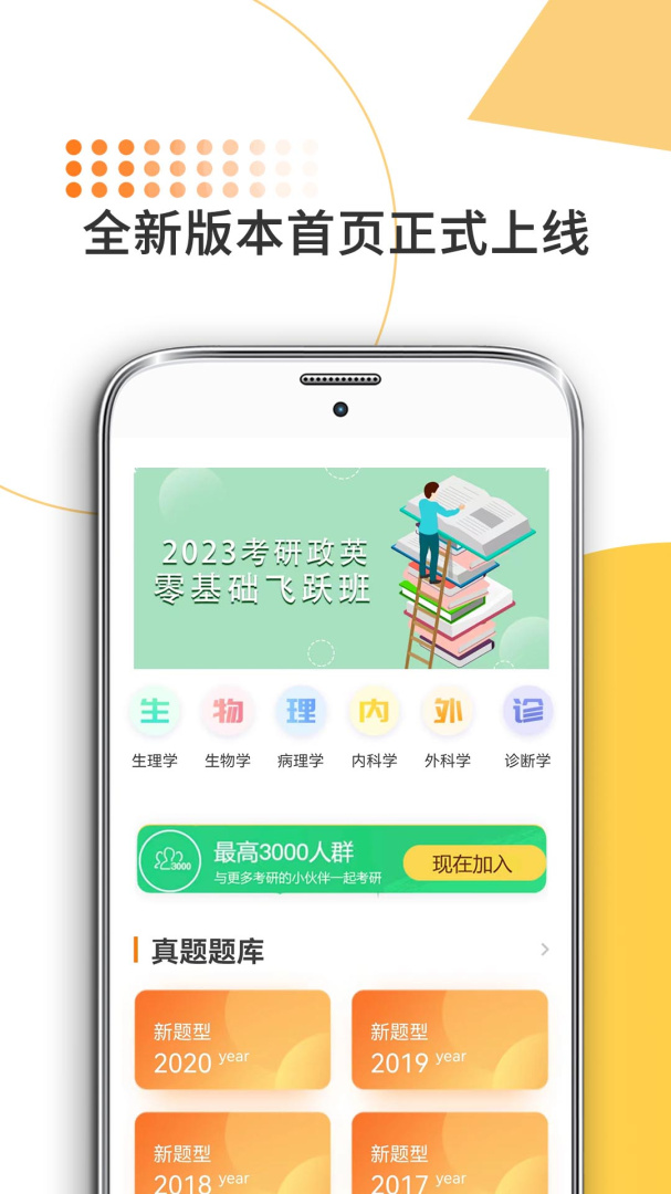 医学考研免费版下载 医学考研安卓吧下载v9.456.0226 运行截图1