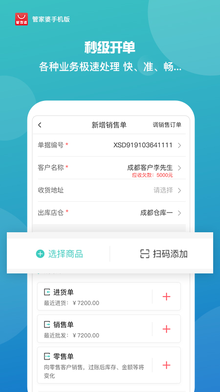 管家婆app下载_管家婆手机版下载v9.6.5 运行截图3