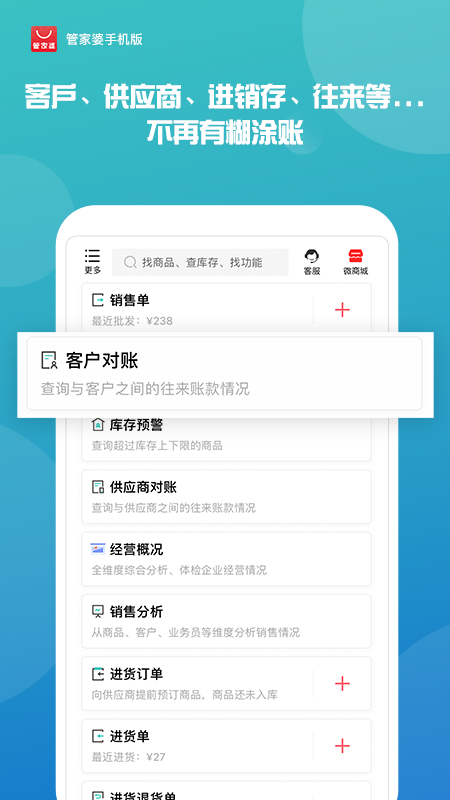管家婆app下载_管家婆手机版下载v9.6.5 运行截图4