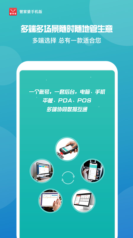 管家婆app下载_管家婆手机版下载v9.6.5 运行截图2