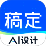 稿定设计v5.17.0