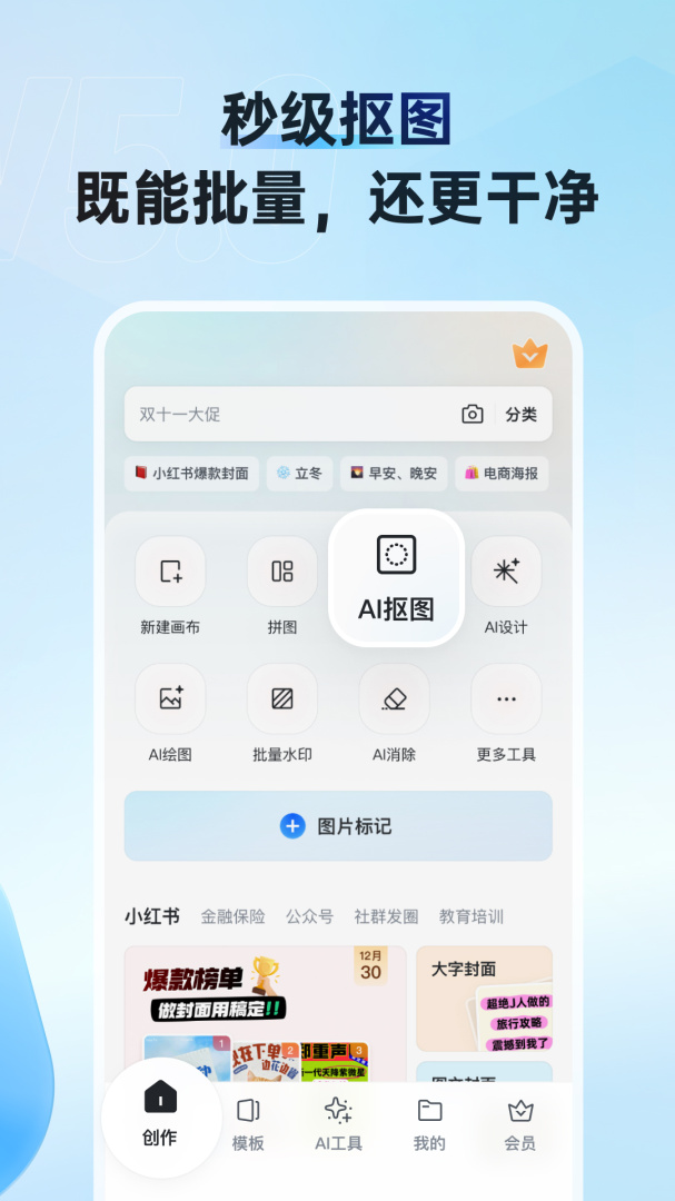 稿定设计免费版下载 稿定设计安卓版下载v5.17.0 运行截图5