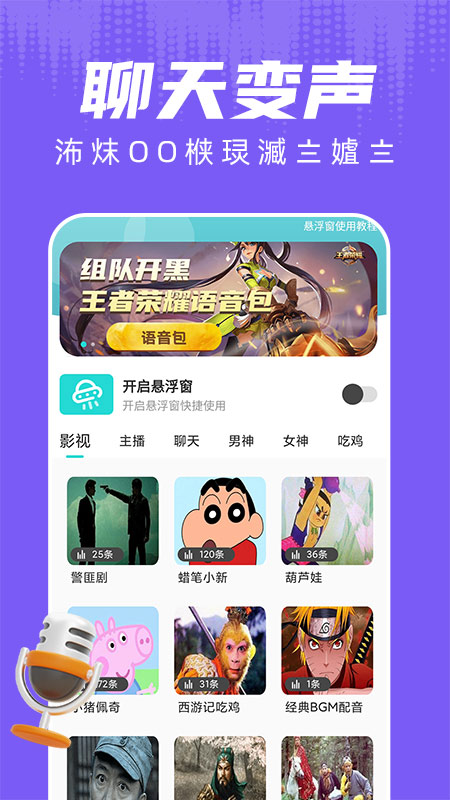 和平变声器免费下载_和平变声器下载安装v1.8.2 运行截图1