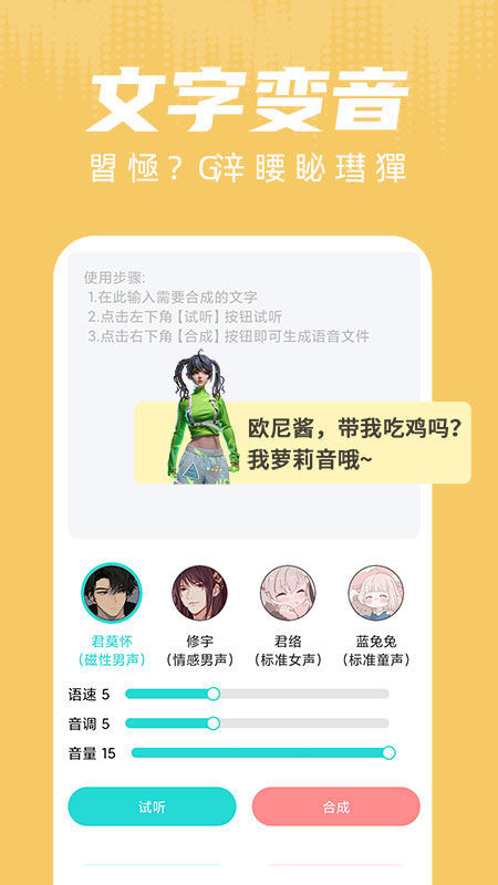 和平变声器免费下载_和平变声器下载安装v1.8.2 运行截图4