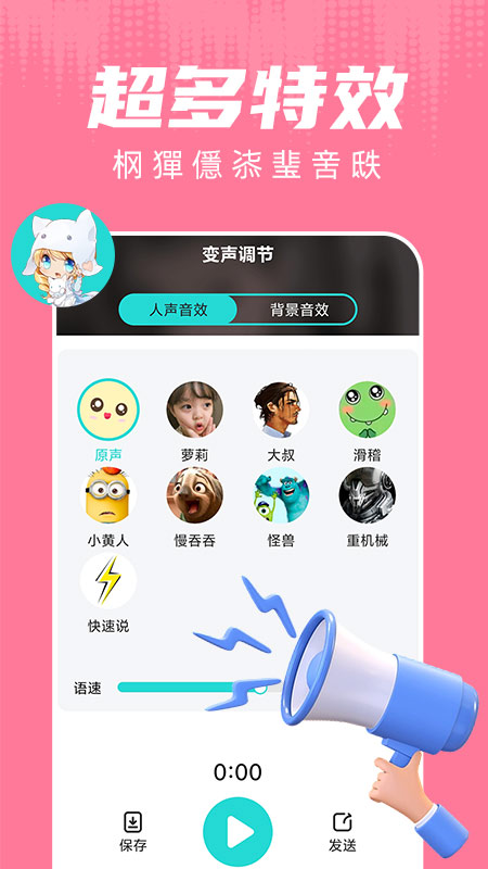 和平变声器免费下载_和平变声器下载安装v1.8.2 运行截图3