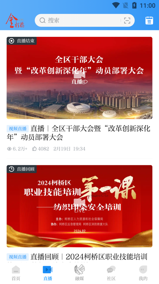 笛扬新闻应用下载 笛扬新闻（地方综合新闻APP）软件下载v4.0.3 运行截图2
