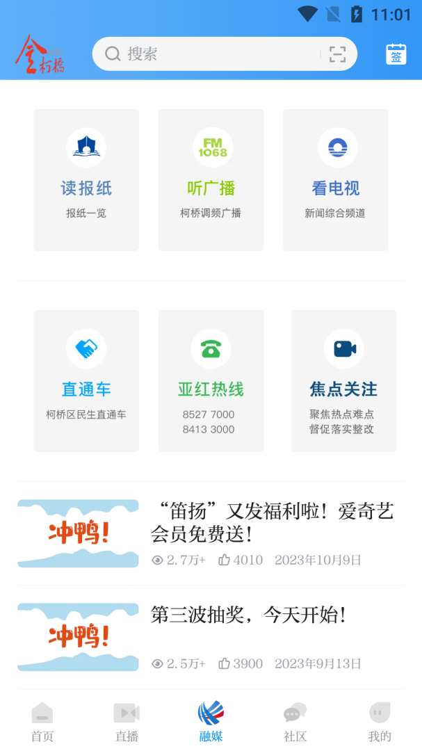 笛扬新闻应用下载 笛扬新闻（地方综合新闻APP）软件下载v4.0.3 运行截图3