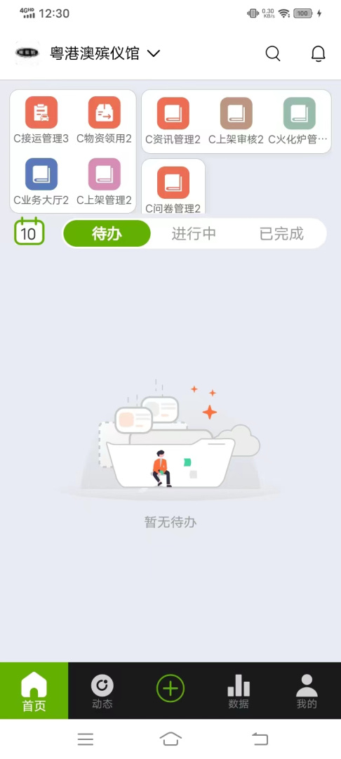 慈孝通行业版免费下载_慈孝通行业版下载安装v1.21.1 运行截图5